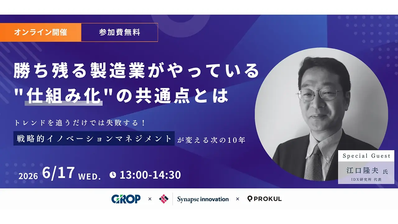 勝ち残る製造業がやっている“仕組み化”の共通点とは