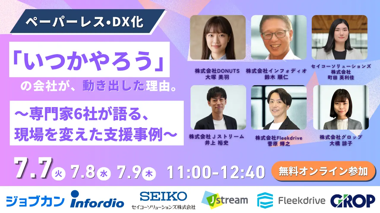 【ペーパーレス・DX化】「いつかやろう」の会社が、動き出した理由