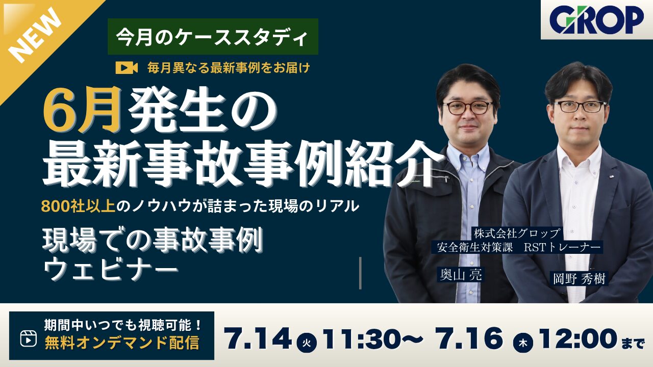 【バナー】6月度ケーススタディ