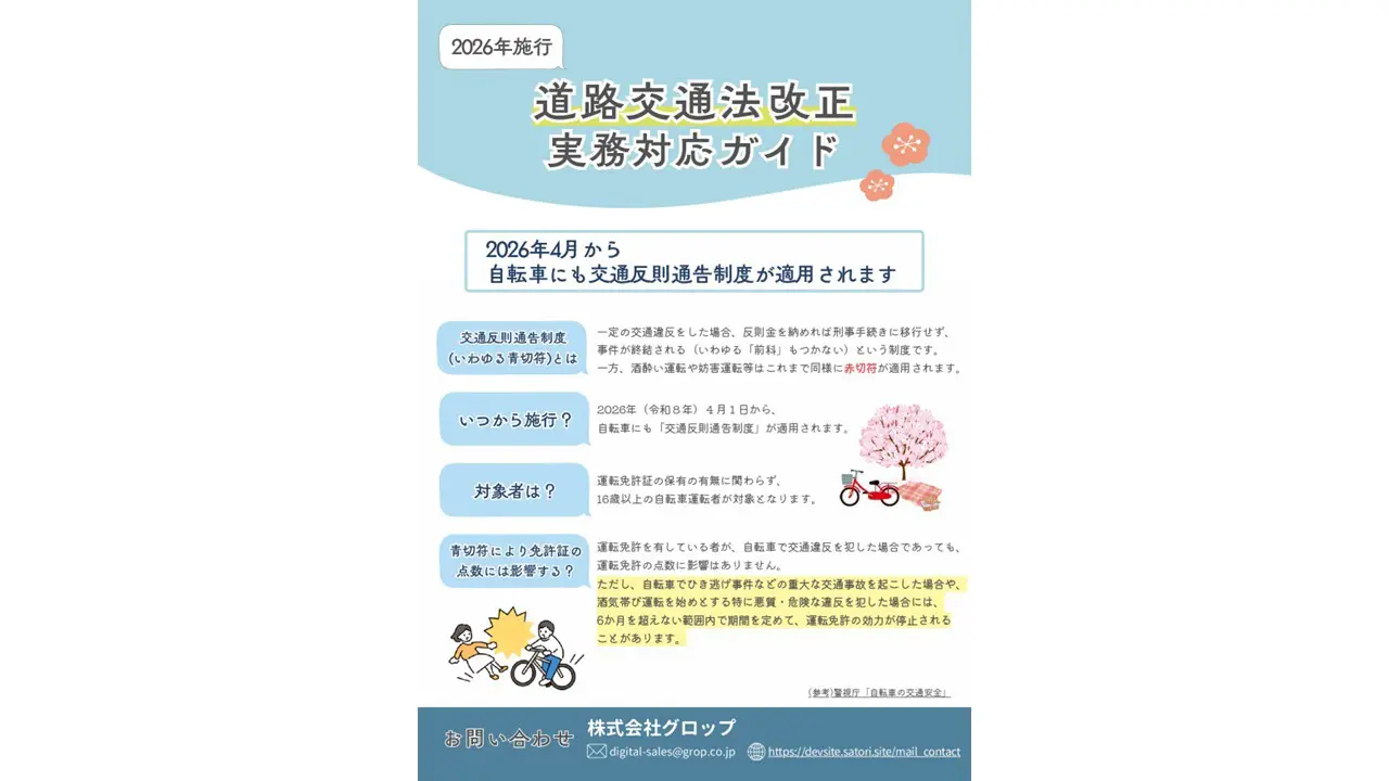 【2026年4月施行】道路交通法改正 ガイド