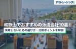 【企業向け】和歌山でおすすめの派遣会社11選!失敗しないための選び方・比較ポイントを解説