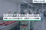 【企業向け】弘前でおすすめの派遣会社10選!失敗しないための選び方・比較ポイントを解説