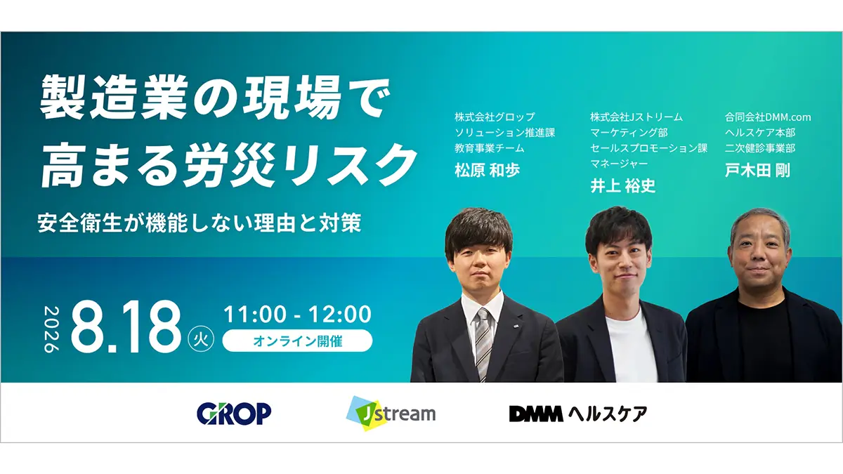 製造業の現場で高まる労災リスク ～安全衛生が機能しない理由と対策～