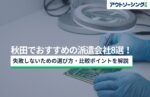 【企業向け】秋田でおすすめの派遣会社8選!失敗しないための選び方・比較ポイントを解説