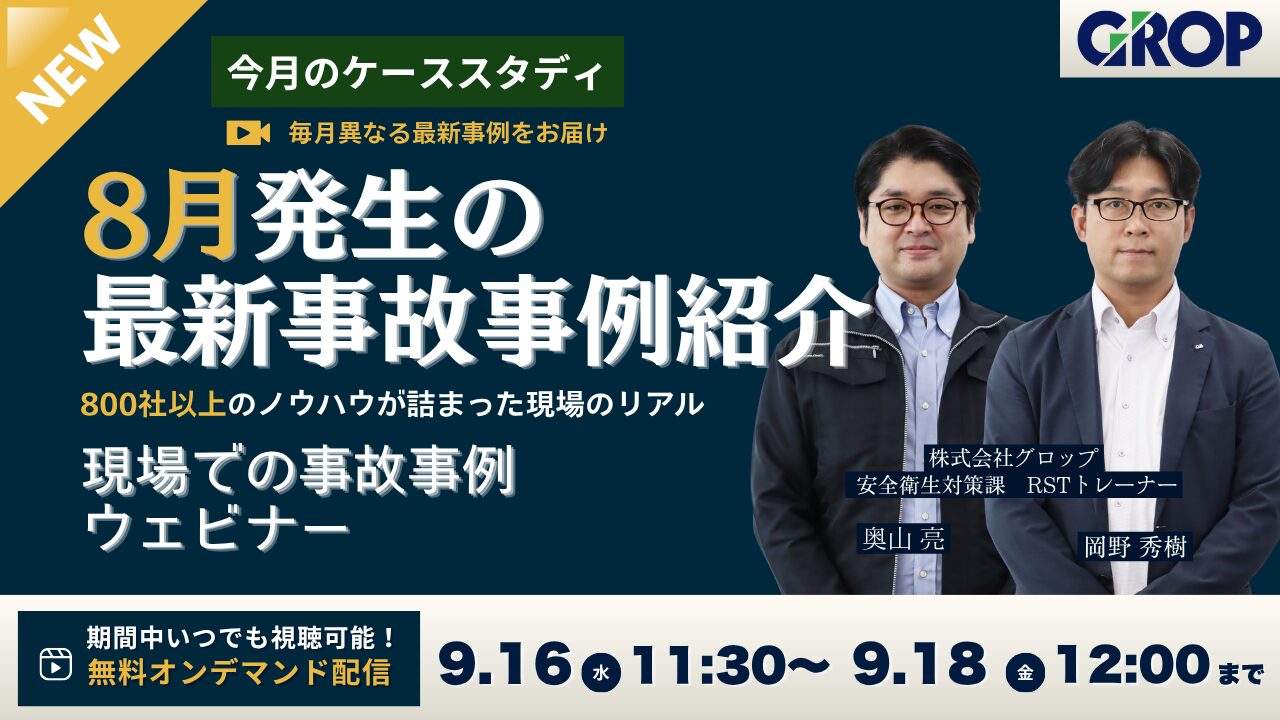【バナー】9月度ケーススタディ