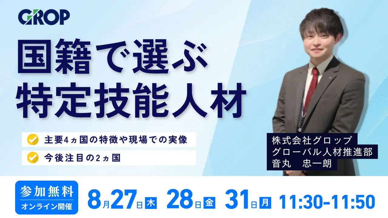 国籍で選ぶ特定技能人材 ～主要4か国＋台頭2か国の傾向と、現場で見えたベトナム・フィリピンの実像～