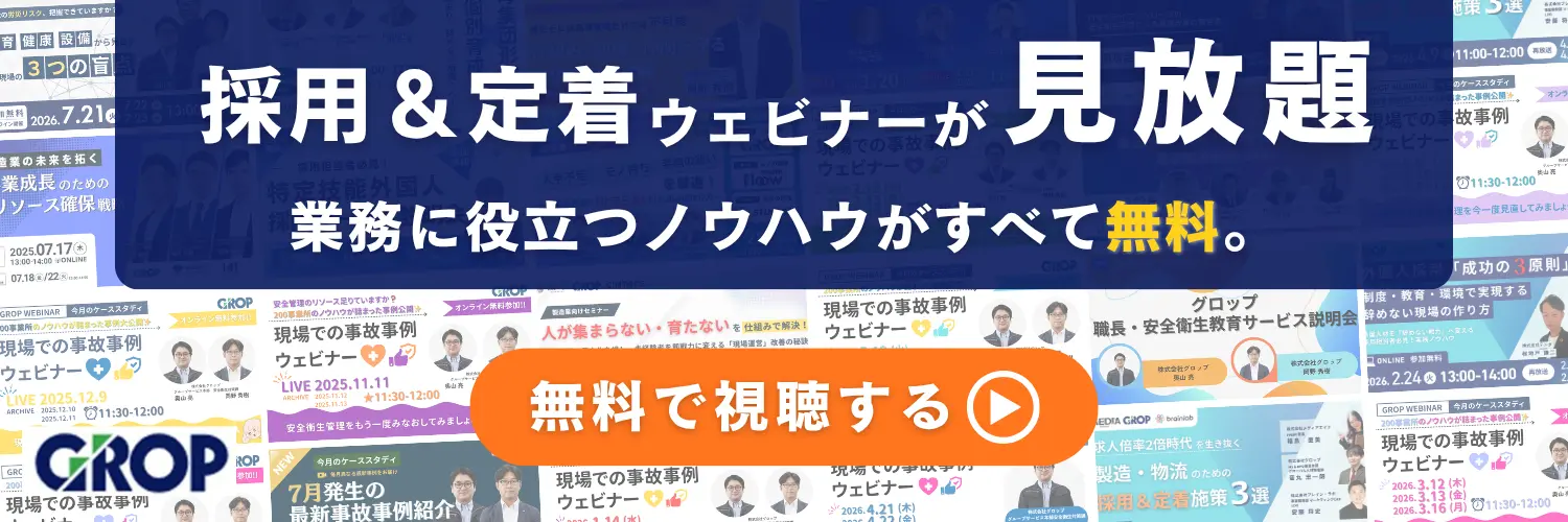 採用＆定着ウェビナーが見放題