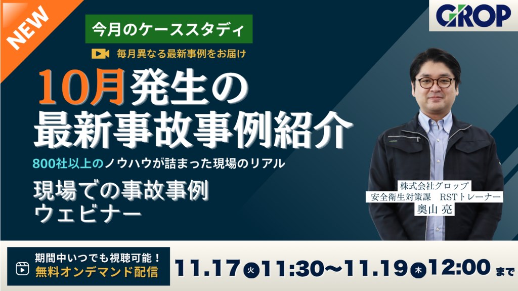 【バナー】11月度ケーススタディ