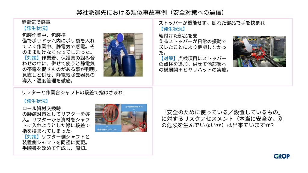10月_類似事例